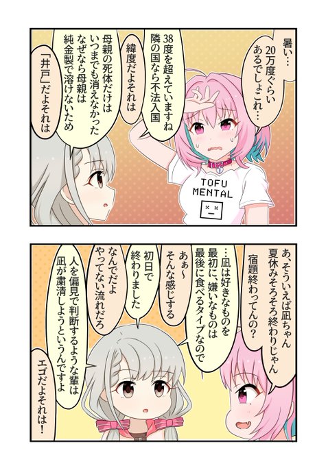 久川凪さんと夢見りあむさんが出る2コマです 