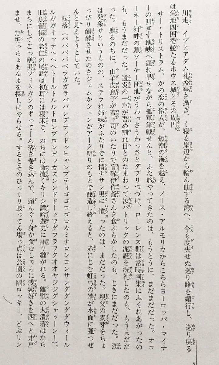 神野先生 日语私教 比较一下 芬尼根的守灵夜 的日文版和中文版 日文版忠于原版 中文版更白话