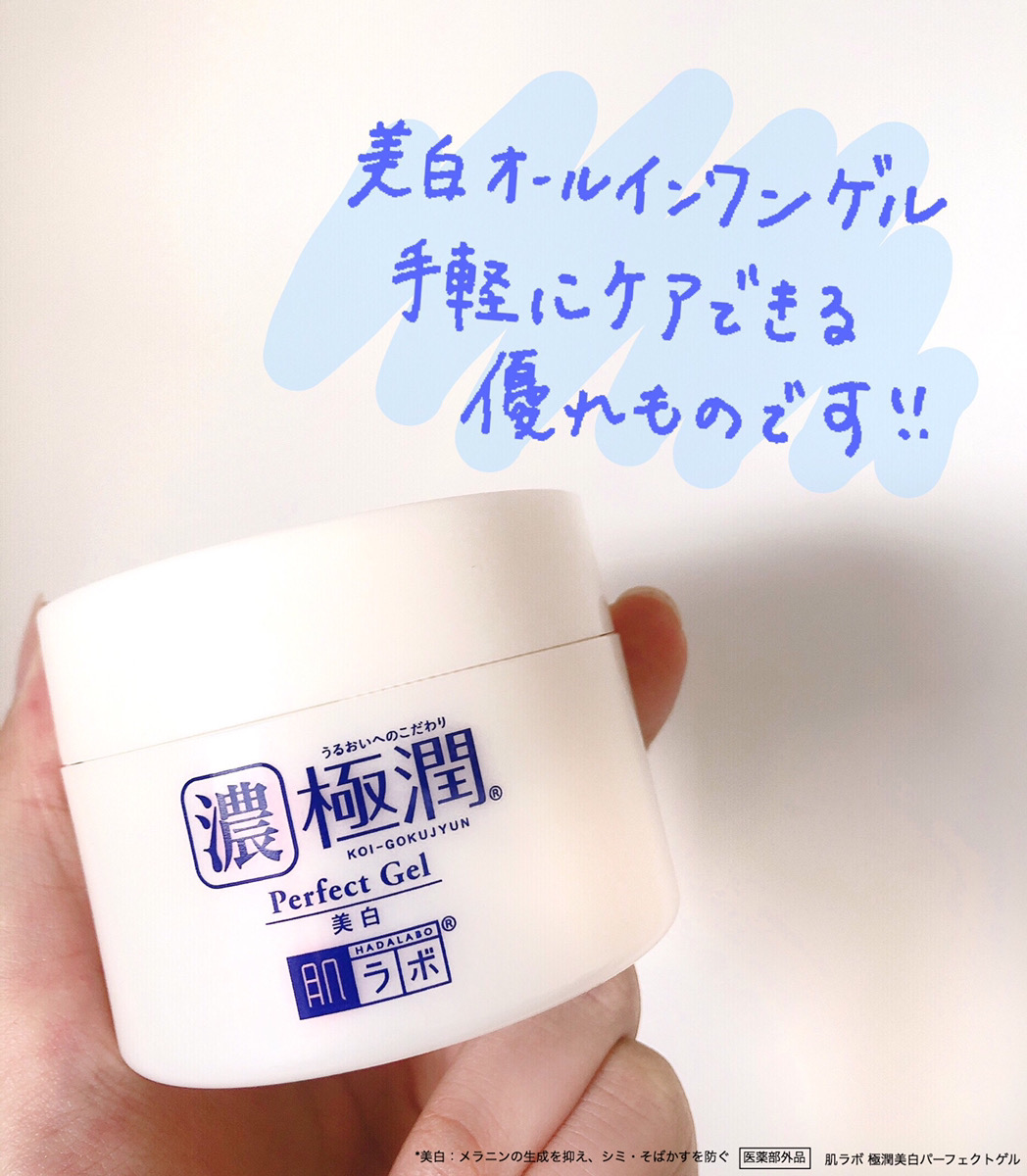 ロート製薬公式アカウント V Twitter 秒で美白 ケア 極潤美白パーフェクトゲル これ1つで化粧水 乳液 美容液 クリーム パックが完了する 美白オールインワンの完成形 ジムや旅行など外出時に持っていけば荷物も減るしgood 涼しい部屋でお風呂上がりに