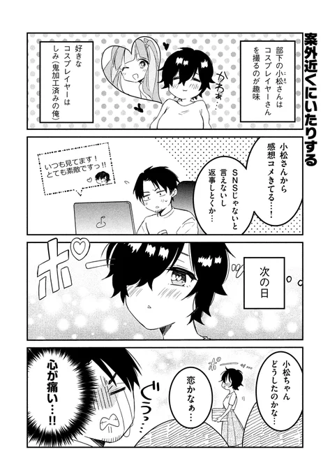 部下が女装コスプレイヤーな俺のファンだった話⑤ 