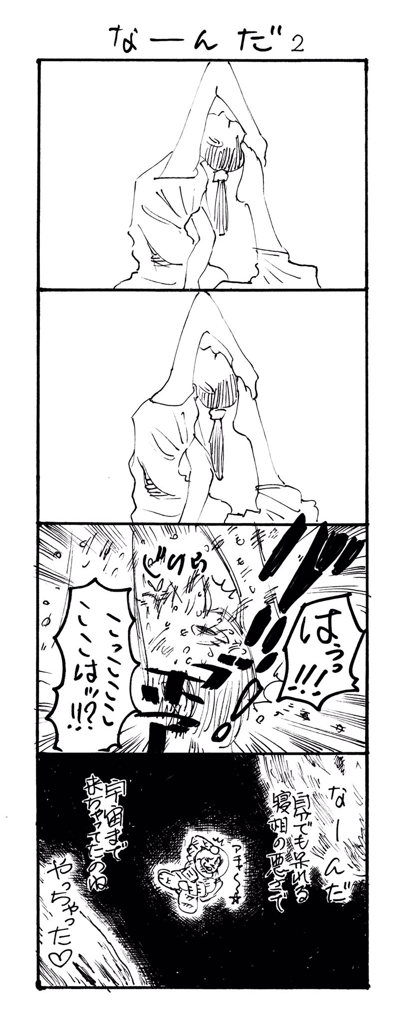 寝相日記 Twitter Search Twitter