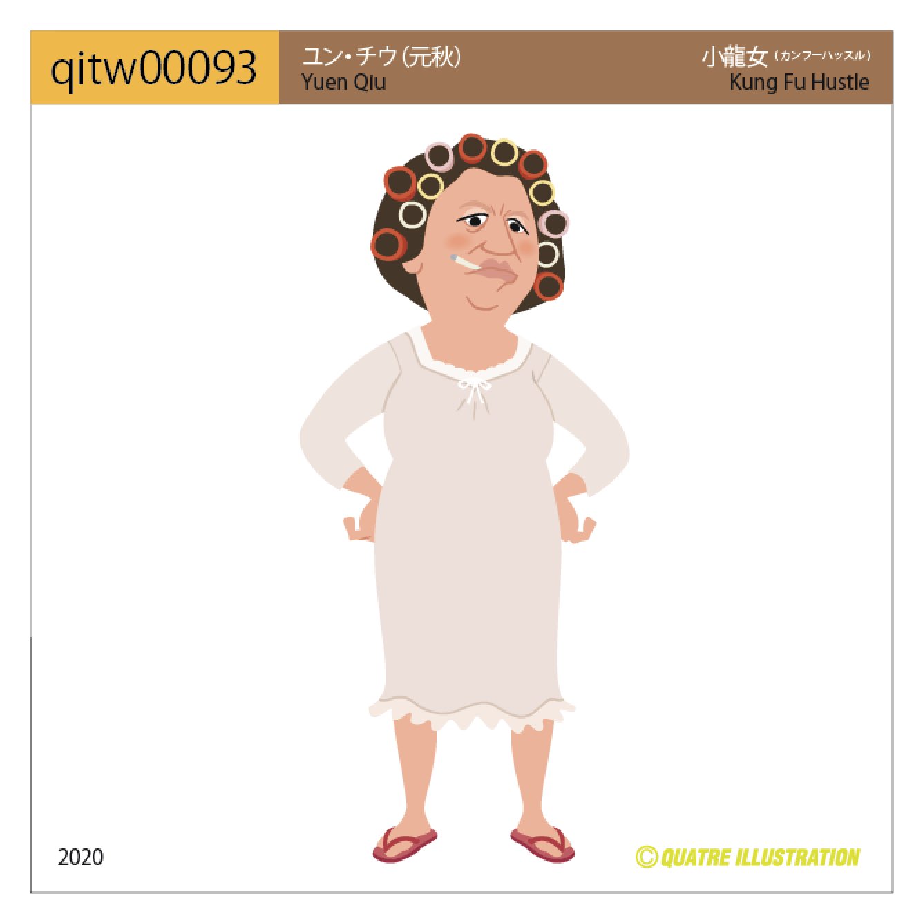Quatre Illustration 今日のイラスト Qitw 今日のイラスト Quatreillustration Quatredictionary キャトルイラストレーション イラスト イラストレーター カンフーハッスル ユンチウ Yuenqlu 小龍女 Kungfuhustle 映画 元秋 T Co