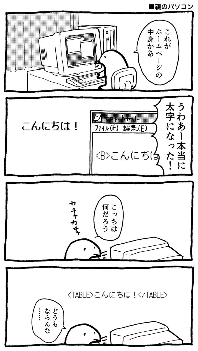 暮らすモグラの漫画 親のパソコン 