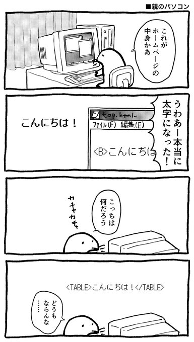 暮らすモグラの漫画 親のパソコン 