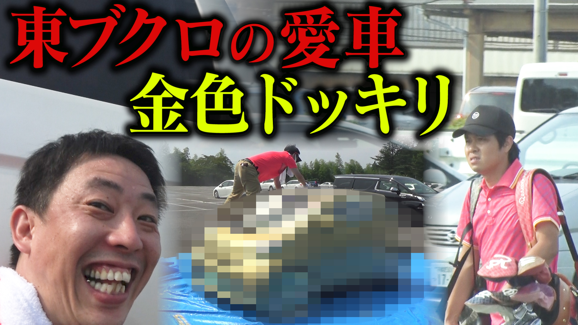 تويتر 株 ザ 森東社員 ヤマネヒロマサ على تويتر 1日で40万再生超えて急上昇ランキングにも 皆さんの拡散に本当に感謝です 他の企画動画も面白い芸人らしいチャンネルですのでそういうの好きな人は是非チャンネル登録を ドッキリ 相方の愛車