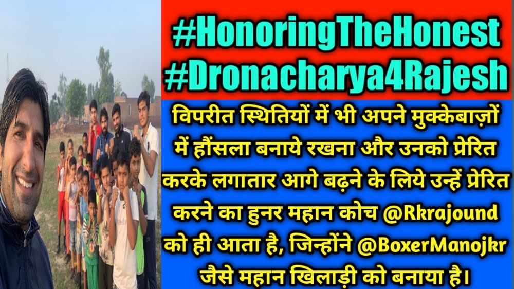 #HonoringTheHonest 
#Dronacharya4Rajesh 
@narendramodi