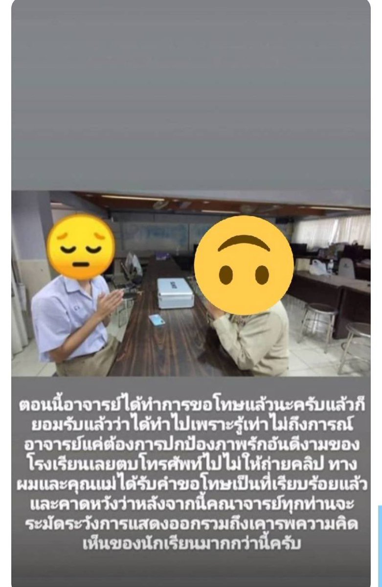 ล่าสุดขอโทษแล้วค่ะ 
#โรงเรียนหน้าเขาไม่เอาเผด็จการ
#รรชื่อดังนครสวรรค์