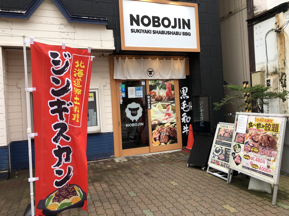 NOBOJIN1's tweet photo. 登別温泉にお越しの際は、食べ放題をぜひご検討ください♪
原価的に厳しい為、1日の数量限定&amp;今の期間だけの大サービスです！
食品ロス防止の一環ですので、お得ですよ^_^
#登別温泉　#ジンギスカン https://t.co/vEvlAoE7Zl