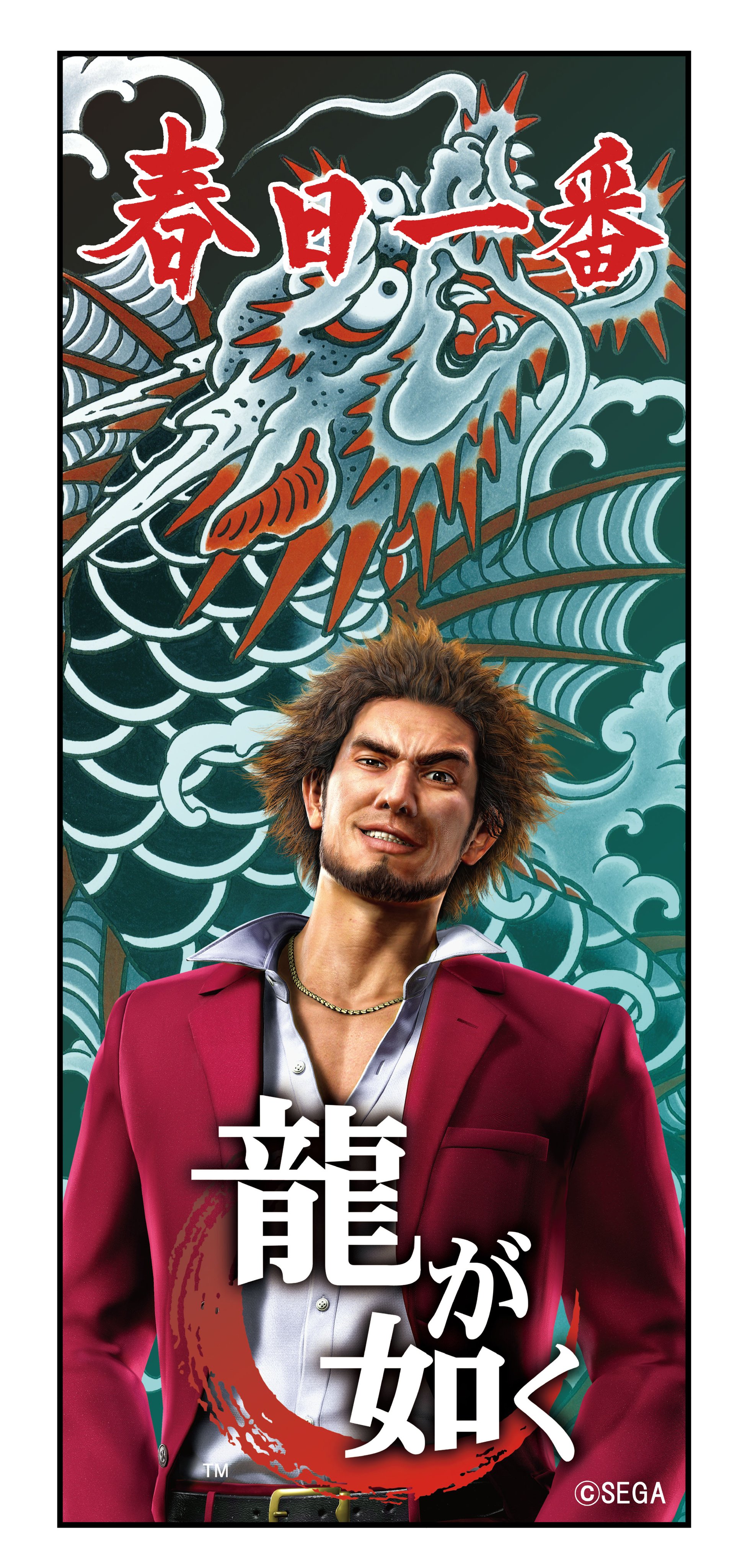 龍が如くスタジオ 公式 on X: 龍が如くスタジオ 公式 on X: