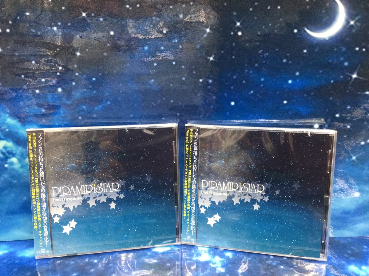 animateakiba's tweet photo. 【CD販売情報】
7/31発売 #平山笑美 さんのCD『#PIRAMIRiSTAR』は6Fフロアで販売中です💖

アニメイト秋葉原本館では #アニメイト特典 の≪L版ブロマイド≫＋≪アニメイト秋葉原本館限定特典：L版ブロマイド≫をお渡しします✨

特典が2枚ゲットできるのは秋葉原本館だけ💕
#ぴらすた https://t.co/A2rkTBT1nx