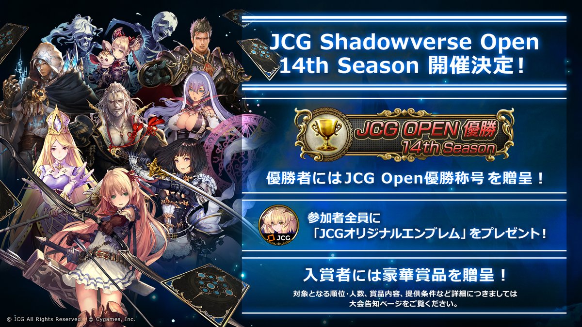 Jcg على تويتر 大会告知 Jcg Shadowverse Open 14th Season Vol 27 Vol 30 参加受付中 週末は事前登録をしてjcgに参加しましょう 参加するだけで 14th Season限定の 力 ソフィーナ のエンブレムがもらえます 詳細はこちら T Co