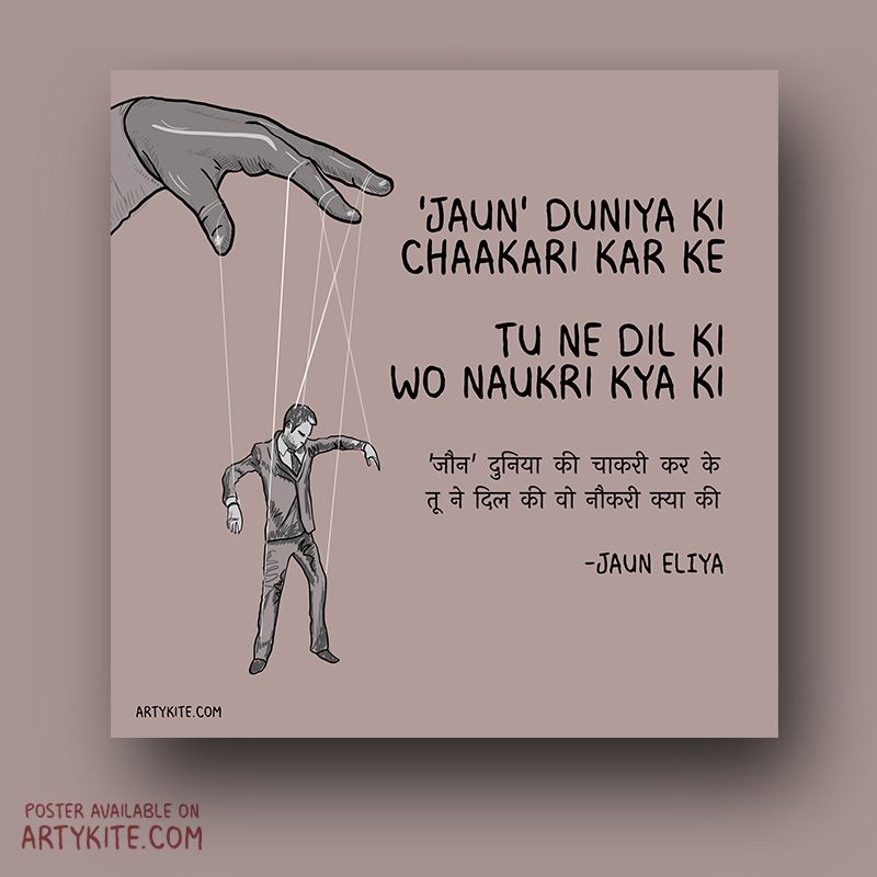 ArtyKite's tweet photo. 'рдЬреМрди' рджреБрдирд┐рдпрд╛ рдХреА рдЪрд╛рдХрд░реА рдХрд░ рдХреЗ
рддреВ рдиреЗ рджрд┐рд▓ рдХреА рд╡реЛ рдиреМрдХрд░реА рдХреНрдпрд╛ рдХреА
#Artykite #JaunElia #Urdu #Poetry #art #urdulovers #urdupoetry #jauneliyalovers #instadaily #jashnerekhta #shayari #poems #urdushayar #shayarilove #rekhta #Jaun #JaunElia #dailyshayari #instashayari #urdulove https://t.co/LO9rUdlSJI