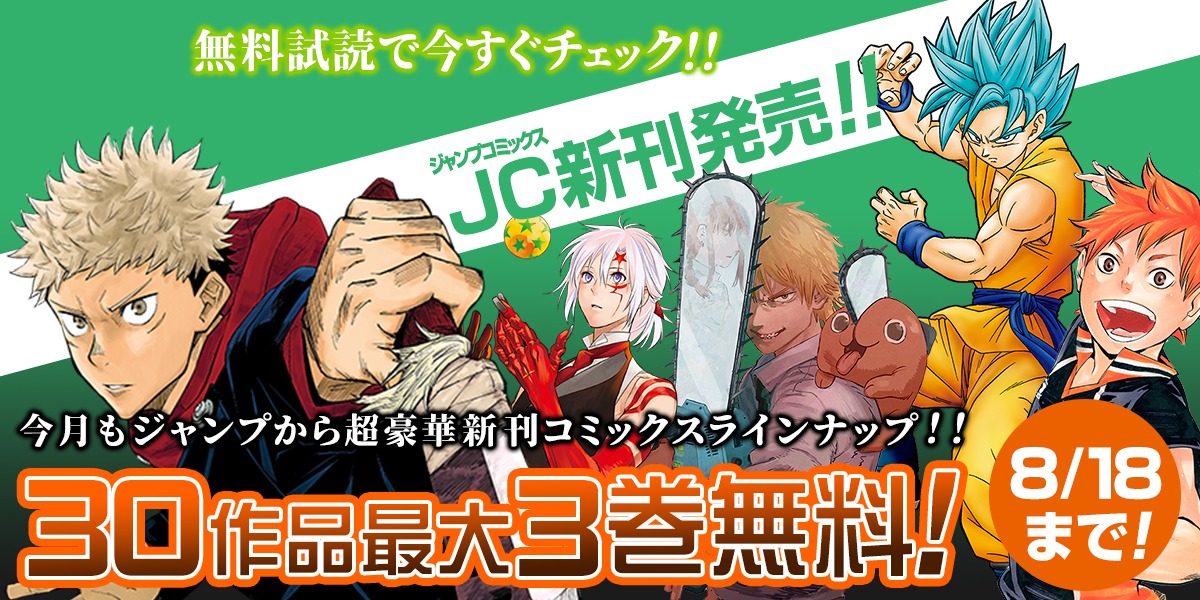 ট ইট র ジャンプbookストア Jc新刊新刊発売日 今だけ ハイキュー 1 3巻 左ききのエレン 1巻 サマータイムレンダ 1巻 ドラゴンボール超 1巻 など 30作品が最大3巻まで無料中 詳しくはコチラ T Co Fjishjbf9h ジャンプ ট ইট র ジャンプbookストア Jc新刊新刊発売日 今だけ ハイキュー 1 3巻 左ききのエレン 1巻 サマータイムレンダ 1巻 ドラゴンボール超 1巻 など 30作品が最大3巻まで無料中 詳しくはコチラ T Co Fjishjbf9h ジャンプ