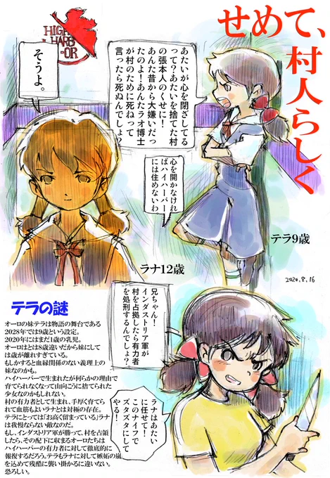 今週はオーロの妹、テラのこと。年齢は9歳。
17歳の兄の妹にしては歳が離れすぎているので、兄と違い、ハイハーバーで捨てられてオーロに拾われた義理の妹なのかも。黄色いワンピースを着てジムシーに「バカ!」と叫ぶ処は、EVAのアスカがシンジに対する態度と似ている。
#未来少年コナン 