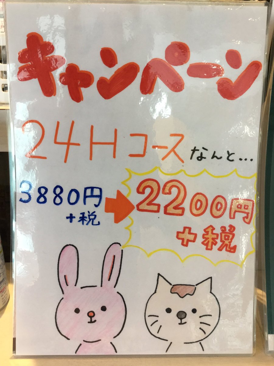 カスタマカフェ 大宮店 Ar Twitter 先日から始まった大好評の キャンペーン 24時間のコース 実はデイパック12時間コースより安いんです めちゃめちゃお得なんです 凄いですよね スタッフも安くて驚いてます カスタマカフェ 大宮 ネカフェ 漫喫