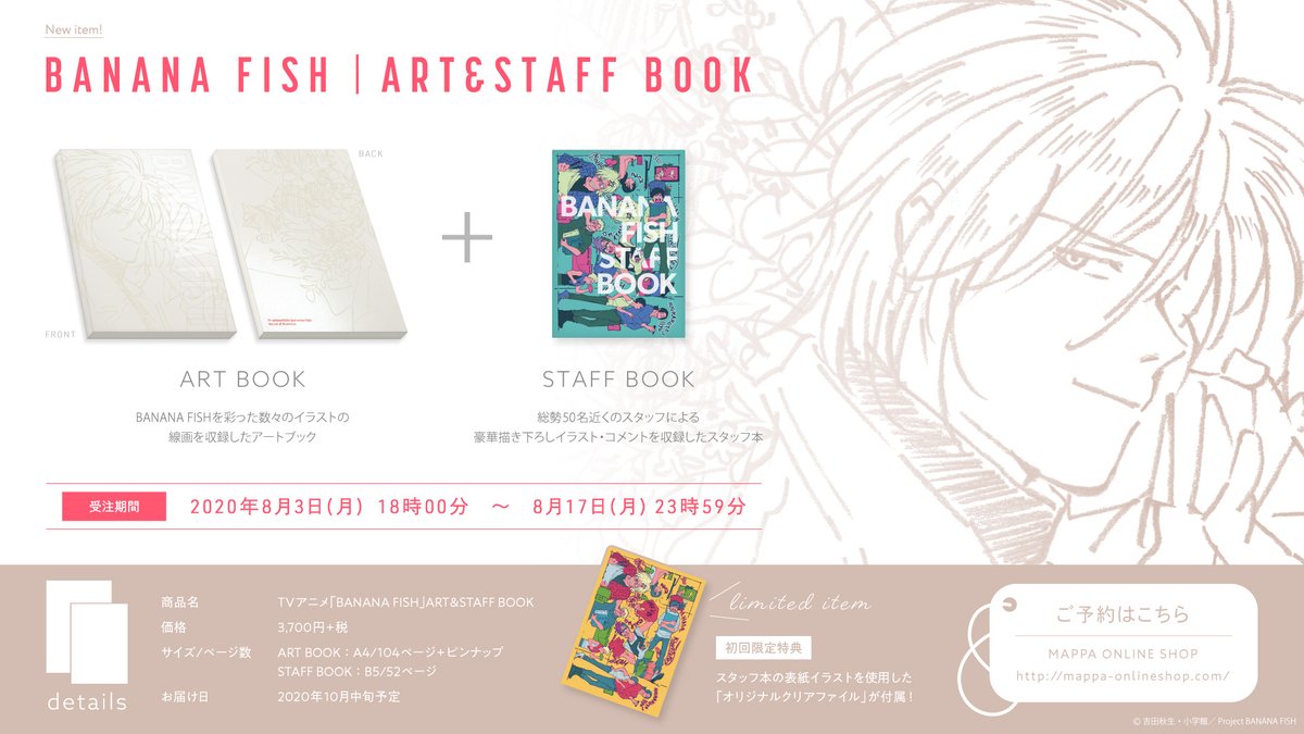 本日締切!】 TVアニメ #BANANAFISH ART&STAFF BOOKの受注締切は 本日締切!】 TVアニメ #BANANAFISH ART&STAFF BOOKの受注締切は