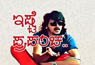 KouravaManu's tweet photo. @NextCM4 @nimmaupendra @savishu2 @Radha_Ramana_ @KARTHIK32537494 @KudukaSimha @basavaraj_in @bikaariabcd @SmJameer @KulkarniKH @suryacoffee1 @AEhjdDoosDyEJGU https://t.co/A7OGsr3AnO
