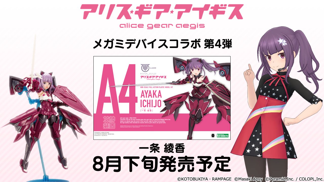 公式】アリス・ギア・アイギス on X: 