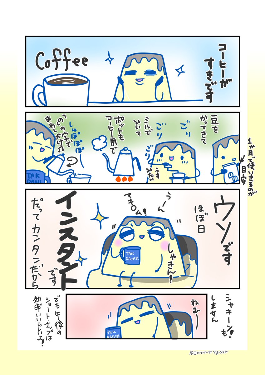 月曜日はプリンマンガ