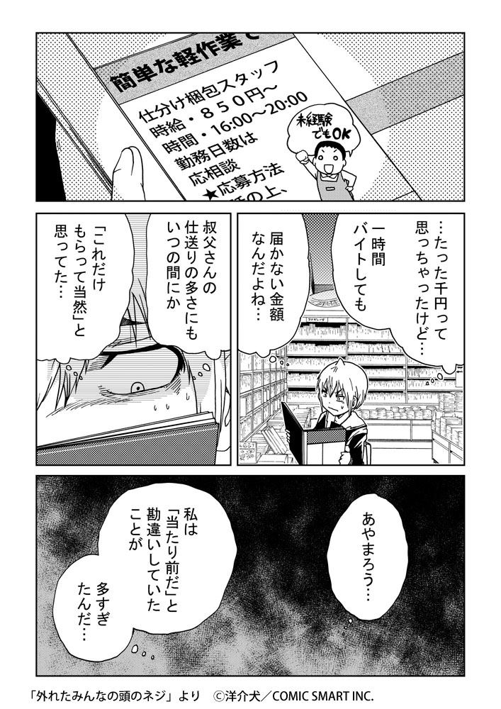 「してもらう」は「当たり前ではない」(4/4)

「外れたみんなの頭のネジ」より。
漫画アプリGANMA!にて週刊連載中
https://t.co/sRqR2TYmcY 