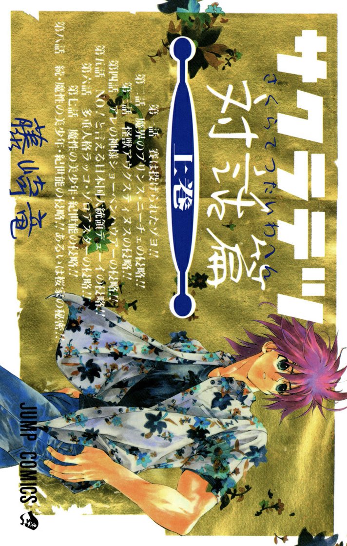山﨑仕事人 On Twitter 日刊ジャンプ豆知識 75 76合併号 藤崎竜先生の名前の読みは ふじさきりゅう だが 初期は ふじざきりゅう だった 週刊少年ジャンプ 藤崎竜 Psycho 封神演義 サクラテツ対話篇 Waqwaq Https T Co Fvlk48eyyq Twitter