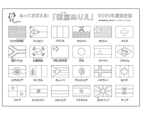 最も選択された 国旗 ぬりえ 無料 風人