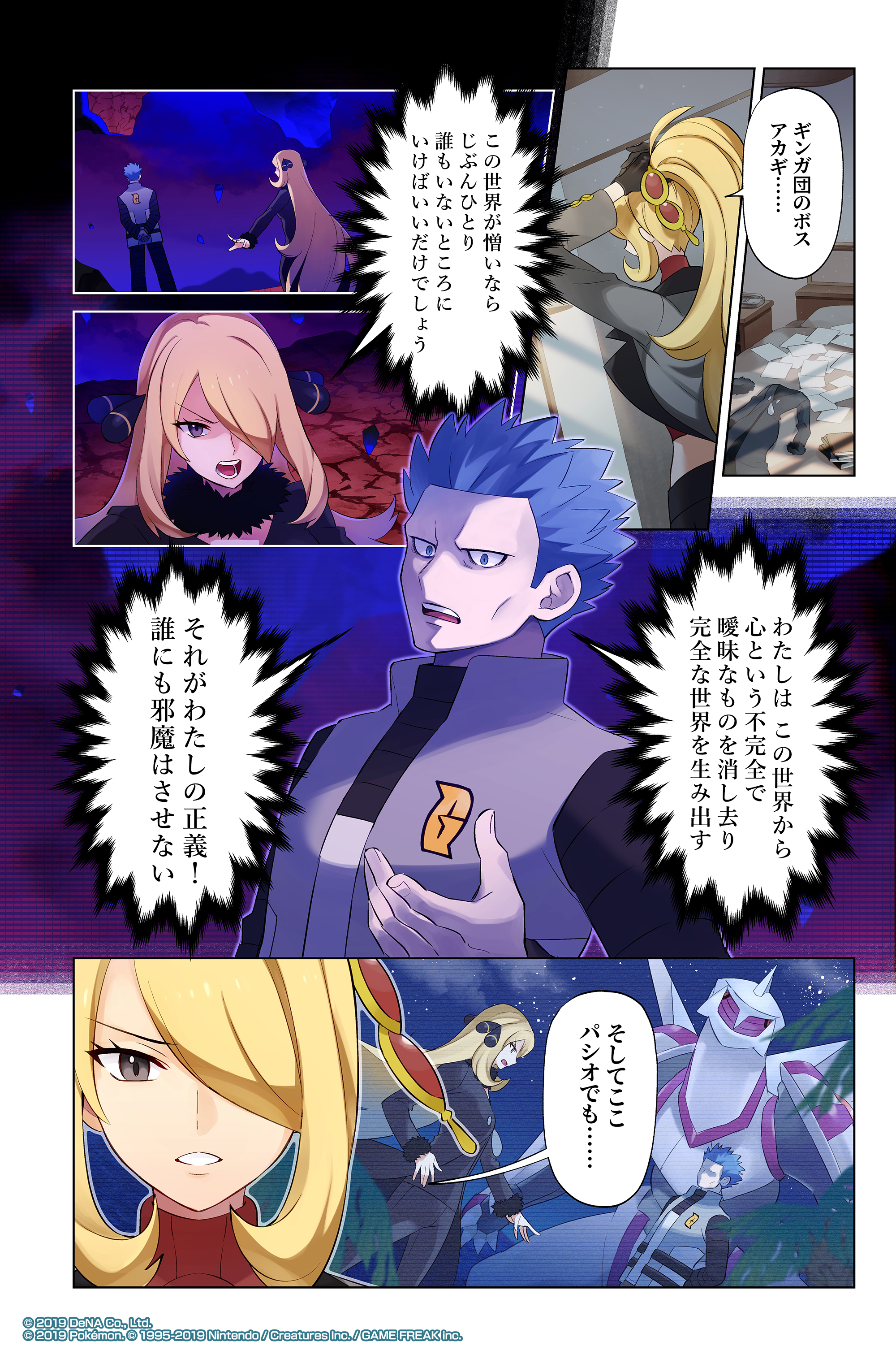 טוויטר 公式 ポケモン情報局 בטוויטר アカギ に再び対峙する シロナ 当然相棒の ガブリアス と一緒 じゃない この姿はまさか ポケマス T Co Knr3ouxyza T Co S1n0j7kywf