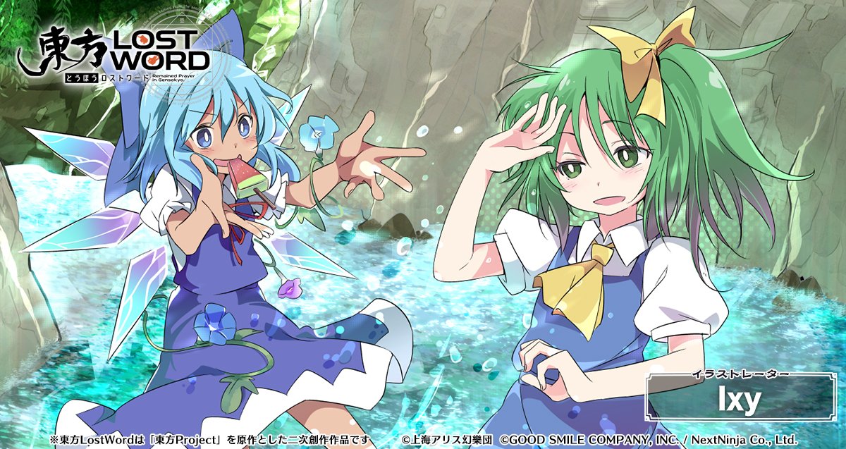 東方lostword公式 東方ロストワード 絵札イラスト紹介 イラストレーター Ixy キャラクター チルノ 大妖精 絵札とは キャラのスペルカードに装備して キャラやスペルカードを強くするアイテム 東方lw 東ロワ T Co Gi3wlwwzs2