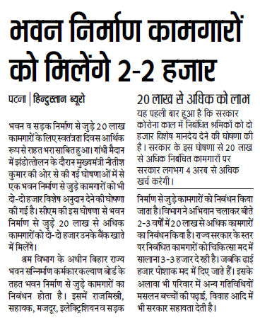 VijayKrSinhaBih's tweet photo. भवन निर्माण से जुड़े कामगारों को मिलेगा 2 - 2 हजार...
#Labour #BOCW #Helpworkers #BuildingCons #Bihar #BiharGovt
#bihargovtinitiative
@IPRD_Bihar @BiharSDM
@BJP4Bihar @BJP4India @narendramodi @JPNadda
@sanjayjaiswalMP @SushilModi
@santoshgangwar https://t.co/ESV2b9opkt