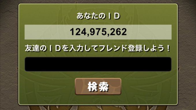 パズドラフレンド募集のtwitterイラスト検索結果