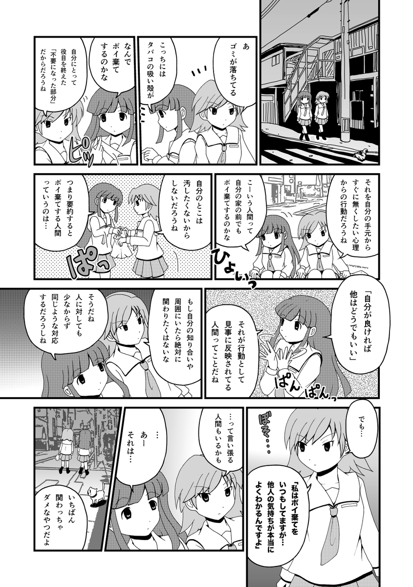 『ポイ捨てするような人間とは関わっちゃダメな理由』 