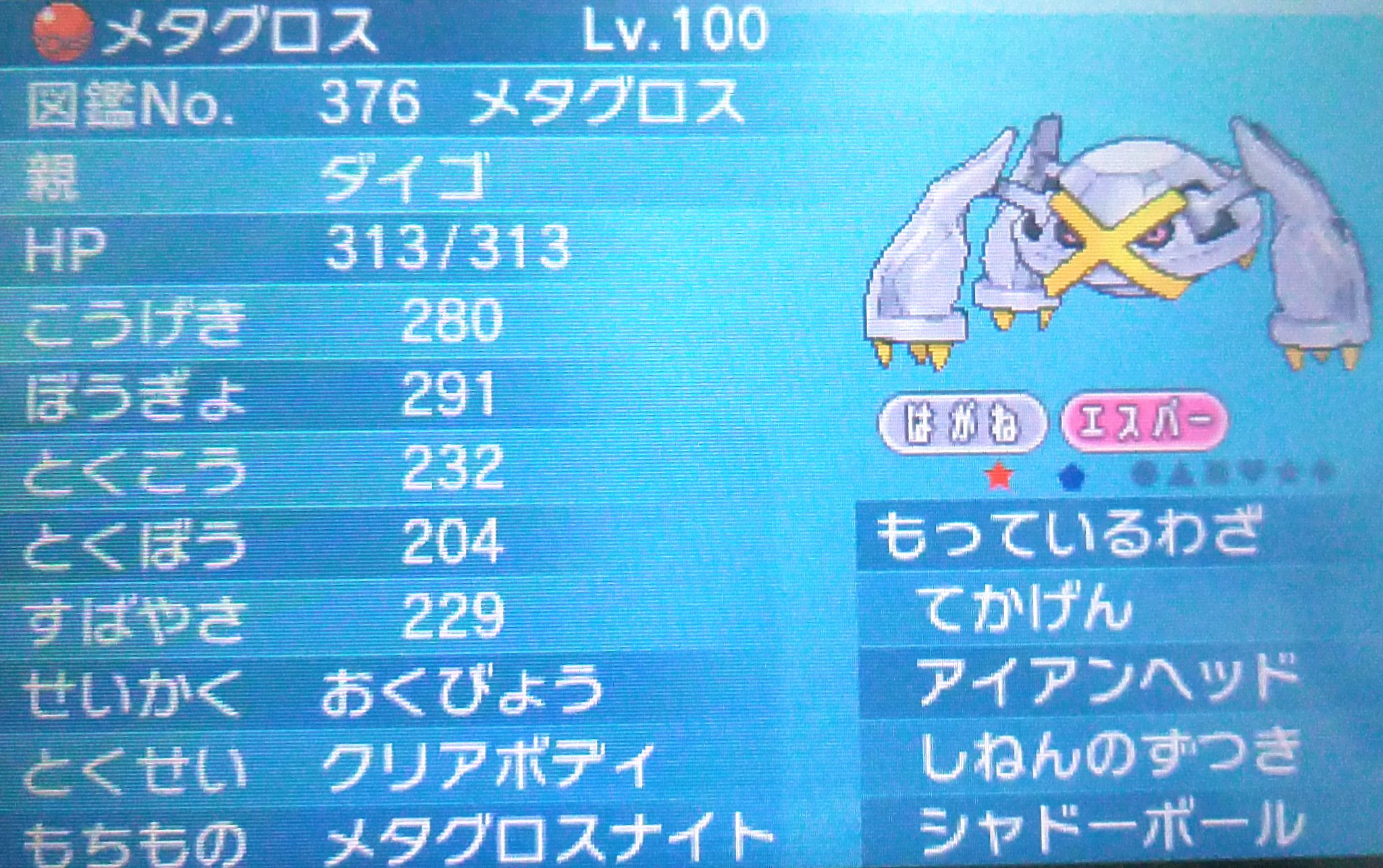 磊 色違い要素いいね ダイゴさん何色になるんだろう メタグロスみたいな青になるのかな 個人的には色違いのメタグロスみたいに白と金になってほしい