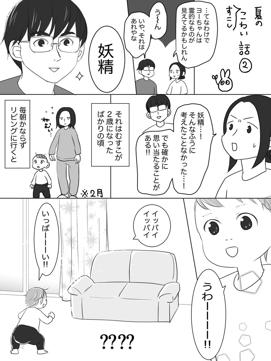 こどもには何かが見えている話。まとめて上げます。
途中で私なに描いてたんだっけ?ってなった…たいへん勉強になりました。
#育児漫画
#漫画が読めるハッシュタグ 