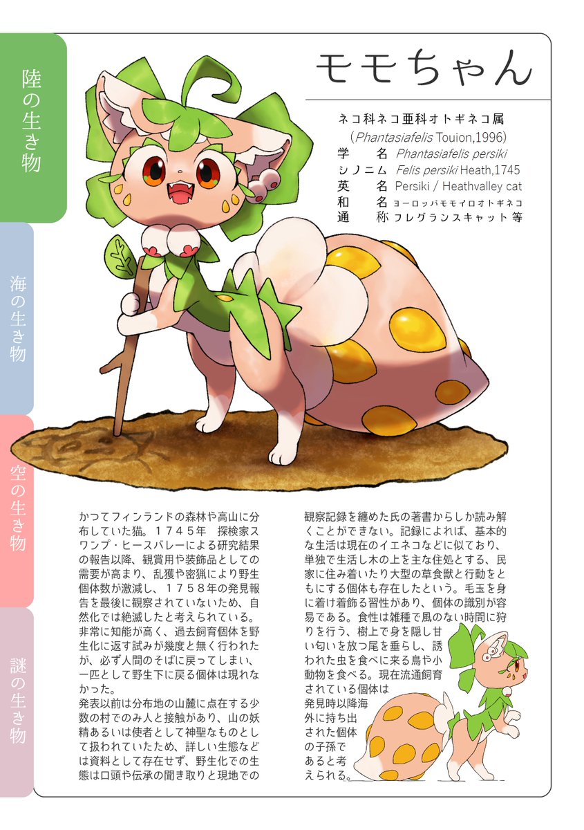 【うちのこ図鑑】

ももいろ猫のももちゃん! 