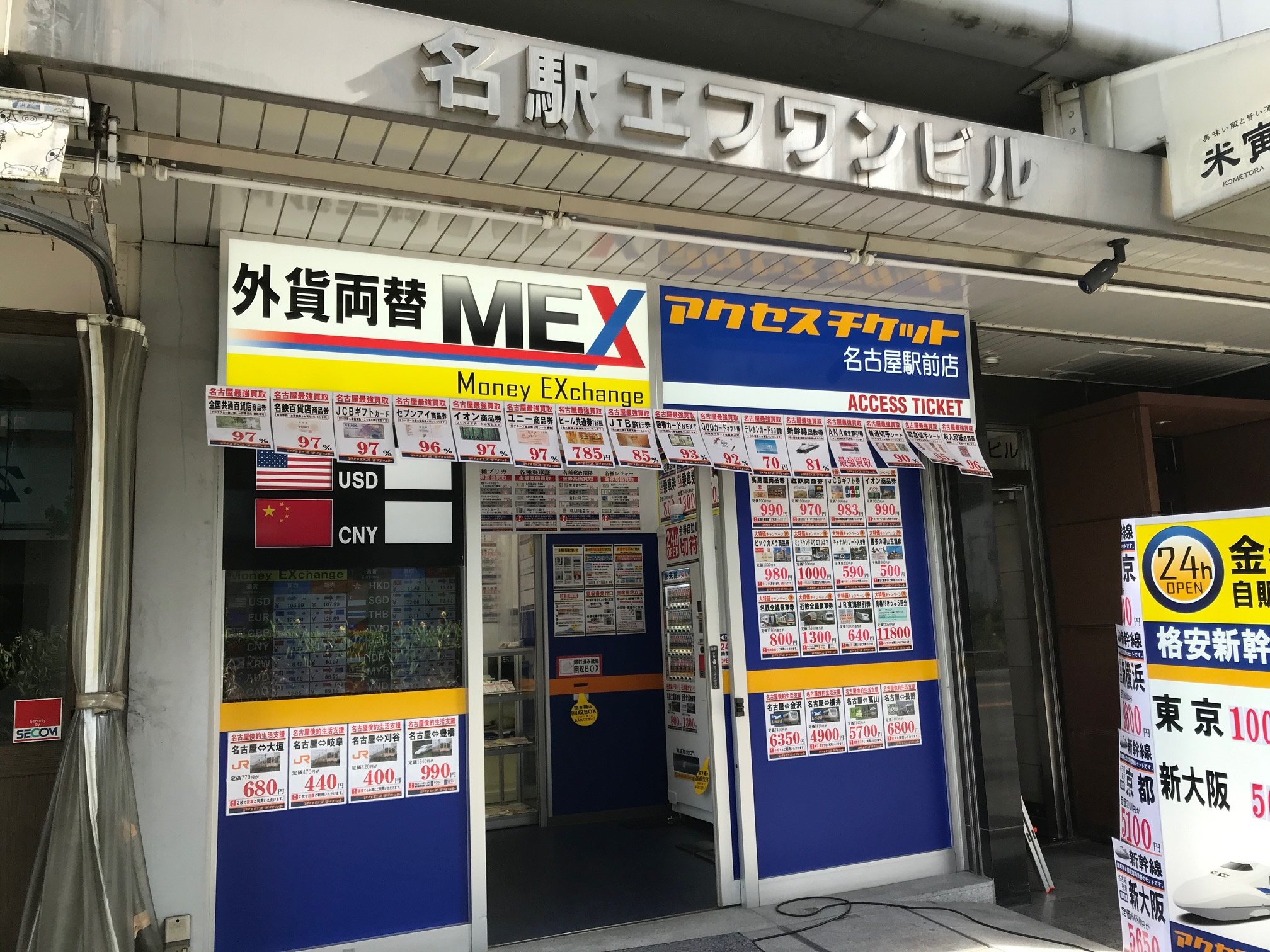 アクセスチケット 名古屋駅前店 金券ショップ チケットショップ 外貨両替 (a_ticket_meieki) / Twitter