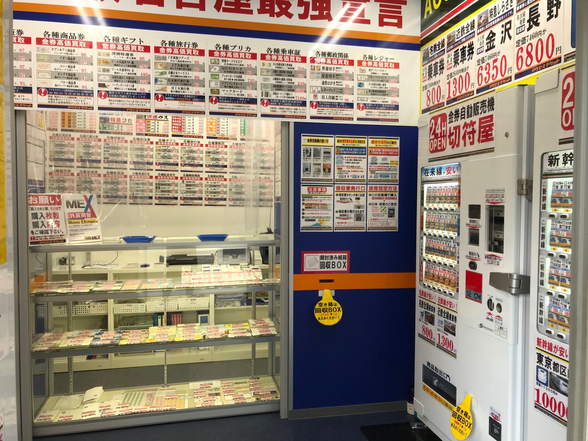 アクセスチケット 名古屋駅前店 金券ショップ チケットショップ 外貨両替 (a_ticket_meieki) / Twitter