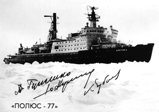 Russia's tweet photo. 🚢 #OTD On 17 August 1977 legendary Soviet nuclear-powered icebreaker #Arktika reached the #NorthPole - first of any surface ships. 

The pioneers placed ⛳ Soviet flag with the banner-pole of the #Sedov Arctic expedition who perished in attempt to reach the #NorthPole in 1914 🕯️ https://t.co/klQf9W1NSk