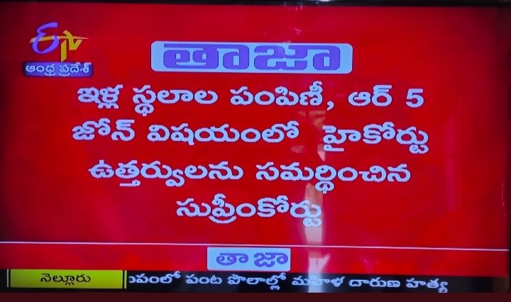 NBK_Soldiers's tweet photo. అమరావతి ప్రాంతంలో ఇళ్ల పట్టాల పంపిణీ, R5 zone ఏర్పాటు పై హై కోర్టు తీర్పును సమర్థించిన సుప్రీం కోర్టు.

హై కోర్ట్ విచారణ సక్రమంగా జరిగింది అని అభిప్రాయ పడిన cji. https://t.co/XAQRfiA7FT