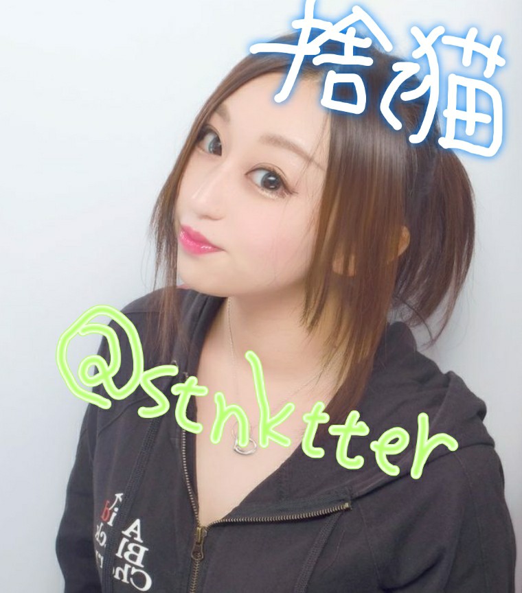 捨て猫のコス垢はこちら tweet media