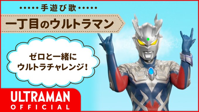 一丁目のウルトラマンとは イッチョウメノウルトラマンとは 単語記事 ニコニコ大百科