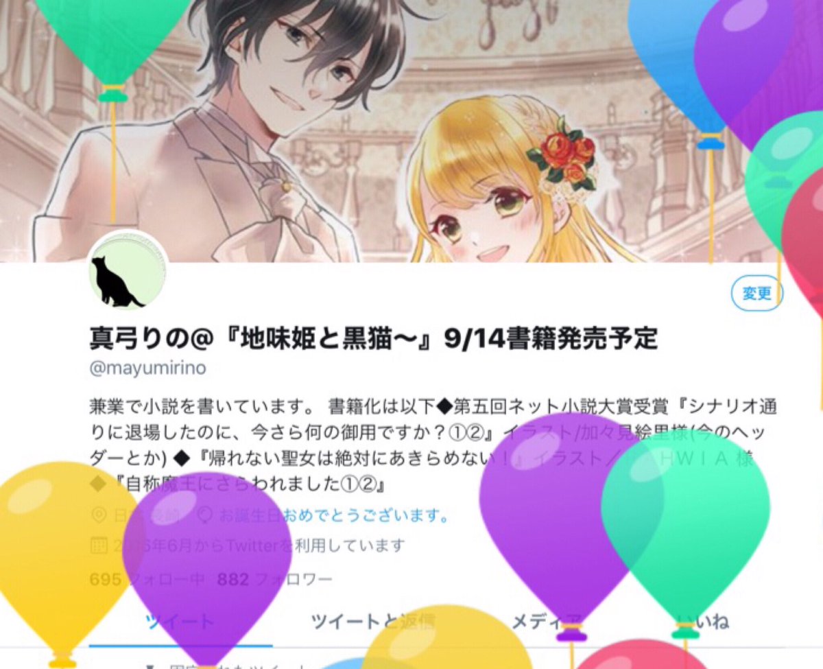 真弓りの 地味姫黒猫 2巻は2月発売 さんのツイート ありがとうございますー 真弓りの 地味姫黒猫 2巻は2月発売 さんのツイート ありがとうございますー