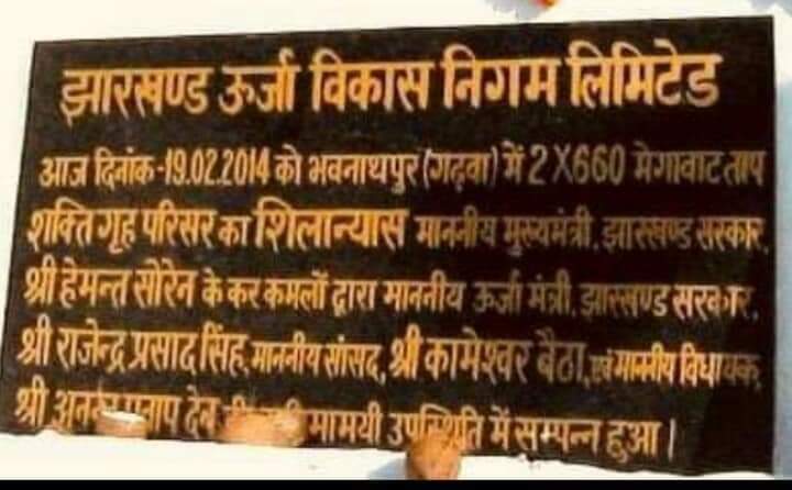 माननीय <a href="/HemantSorenJMM/">Hemant Soren</a> कुछ याद भी है या भूल बैठे?
हमें तो बस अब <a href="/ShahiPratap/">Bhanu Pratap Shahi</a> शाही जी से ही कुछ उम्मीदें हैं।।