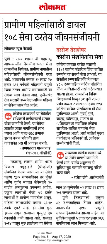 Dial108's tweet photo. महाराष्ट्र आपत्कालीन वैद्यकीय सेवेच्या कार्याची माध्यमाने घेतलेली दखल!

#BVG #MEMS #Dial108 #MediaCoverage https://t.co/lNlCnuzzoV