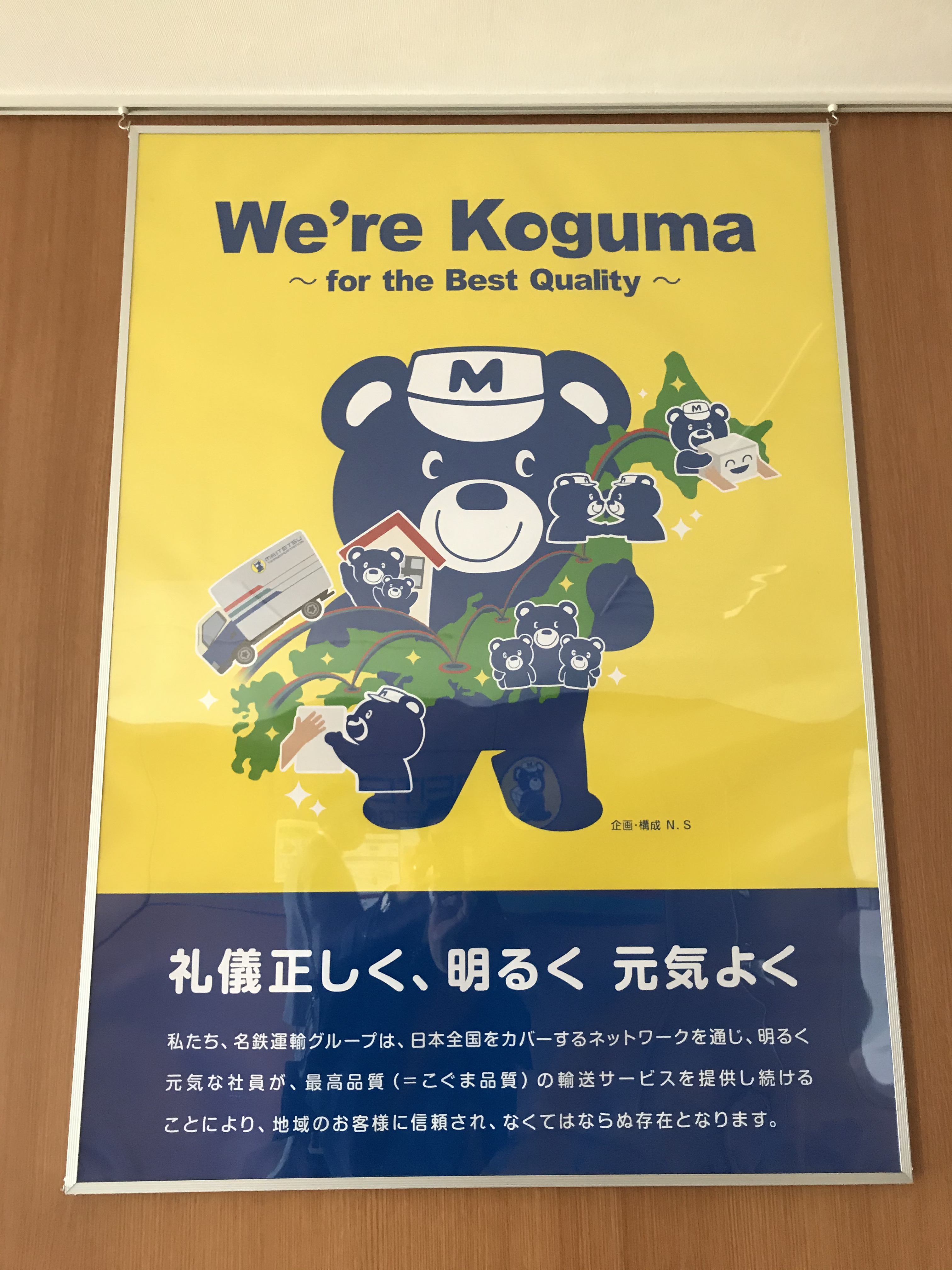 伊予鉄総合企画 公式 四国名鉄運輸さんの こぐまくんが可愛い 四国名鉄運輸 こぐまくん 運び屋のくまさん おくまりごと ラッピングバス 伊予鉄 四国 愛媛 伊予鉄総合企画 T Co Gxh0a2btxw Twitter
