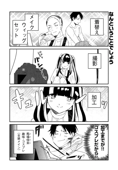 部下が女装コスプレイヤーな俺のファンだった話③ 