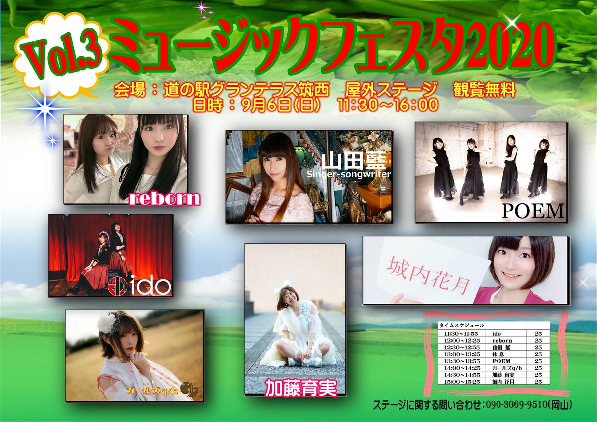Ido 公式 9 6 日 道の駅 グランテラス筑西 ミュージックフェスタ Vol 3 出演者が追加されましたので 改めて告知します 宜しくお願いします