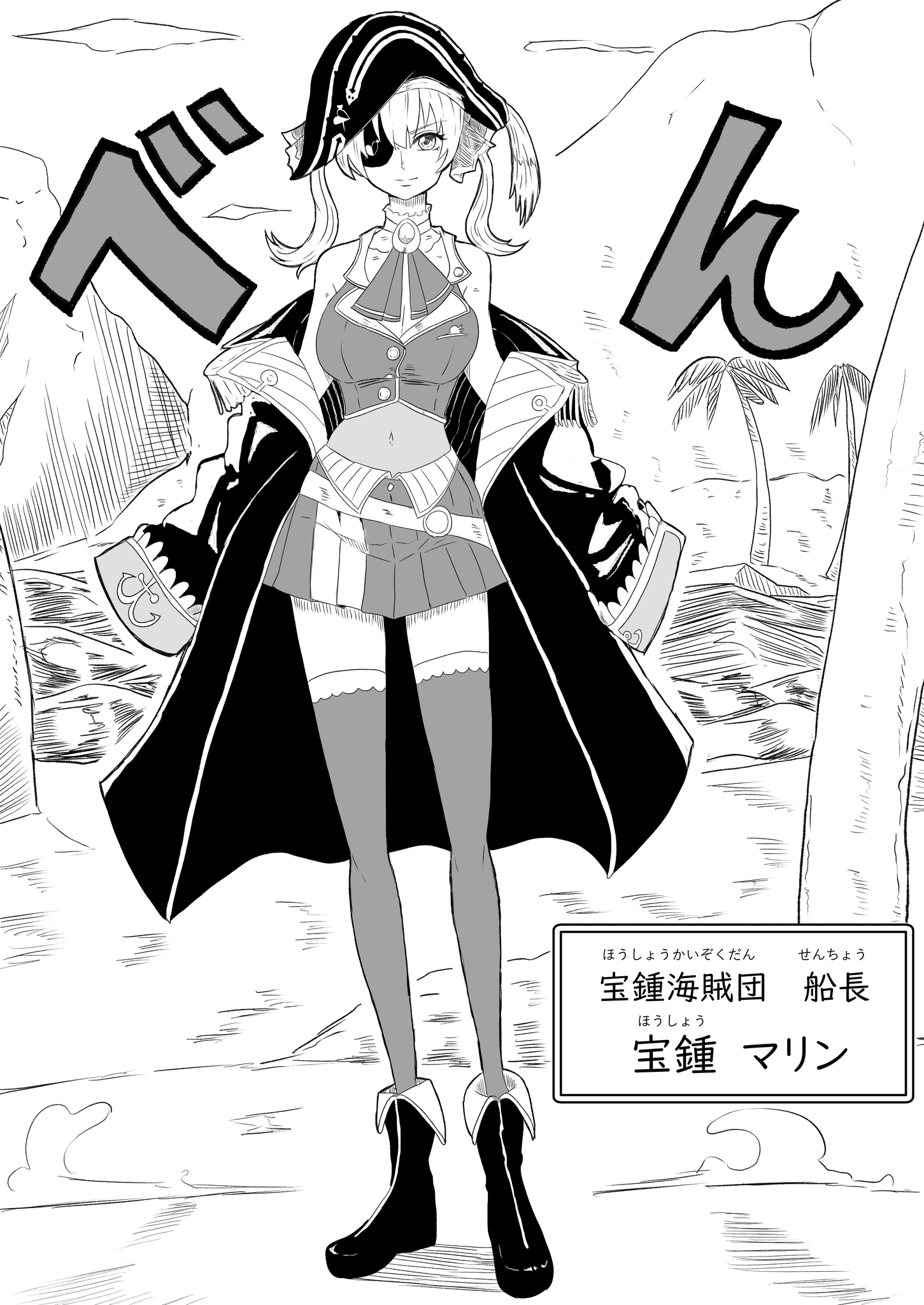 鬼姫たっくん Vtuber 宝鍾マリン船長をone Pieceの登場シーン風に描いてみました これは楽しい マリンのお宝 T Co Xy8alyb9s8 Twitter