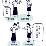 子育てにすごく大事なこと。自分の領域を押し付けるのは良くない!