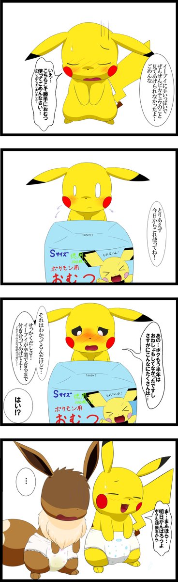 ベスト おむつ ポケモン ポケモンの壁紙