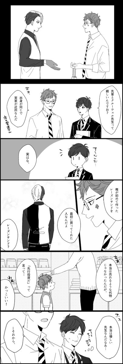 クルトレ

#twst_BL 